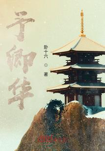 只身局中