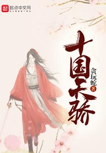 一只狐的千秋