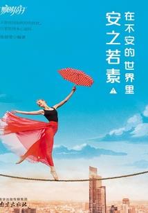 参破神机
