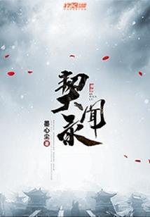 古玉仙侠传