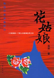 凡夫俗子之卧龙酣睡