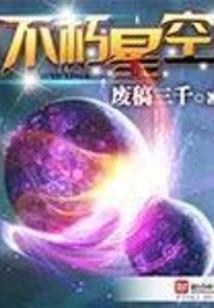 凌霸苍天