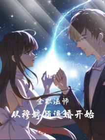 神梦真仙