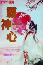 穿越之倾城天女