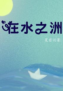 梦中手记