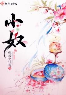 想要和文伽在一起