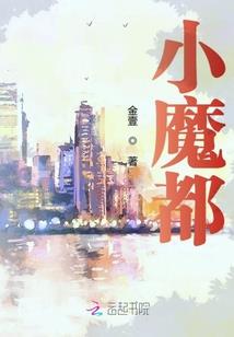 杠上妖孽相公