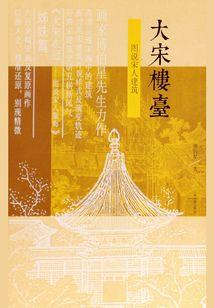 八部洪荒