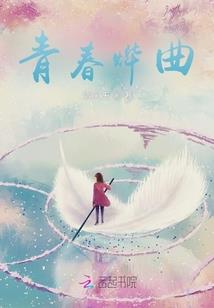 你是黑夜里老天给我的白眼