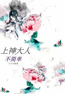 洪荒小人物游记