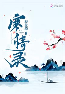 直播种田：辅国大将军的旺家小娘子