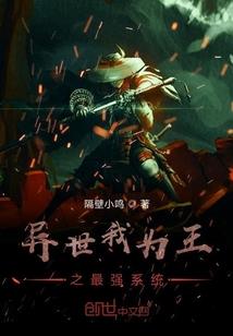 冰山少主接招暖暖来也
