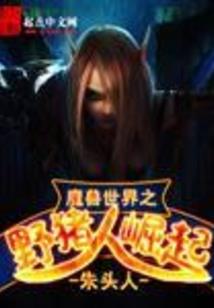 异界全能修神