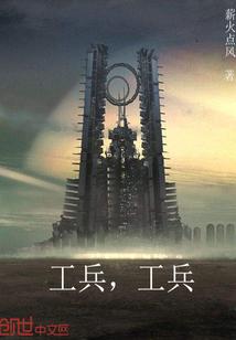 神兵修行者