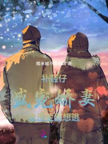 总裁爹地宠上瘾