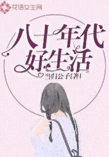 圣手毒心之田园药医