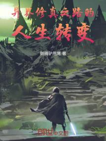 修仙从狱卒开始