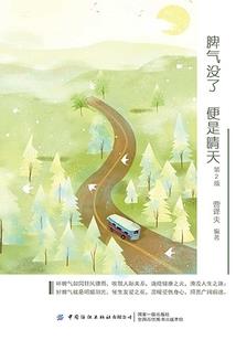 女人的翅膀