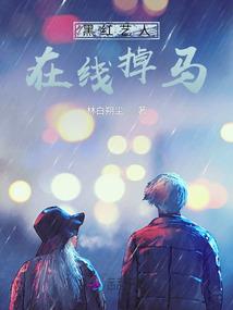 破灭仙枭
