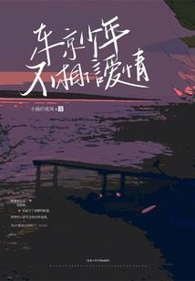地球之末