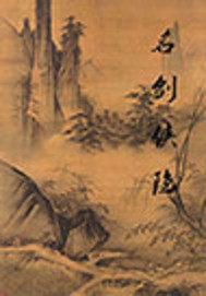 我是，人
