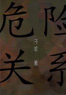 青英奇遇记