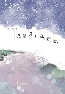 穆至倾蓝