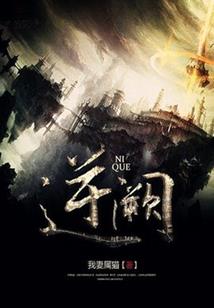 轩辕十四法则