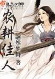 一经回眸遗爱千古