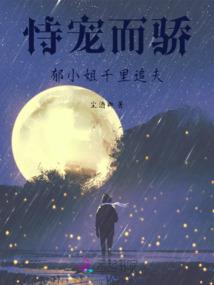 回国后，被病娇大佬掐腰宠