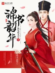 铭锋传