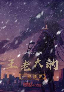 穿越悲喜路  小小的穿越人生