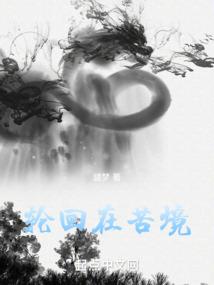 雪倾三界