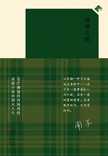 君子如歌鹤迟归