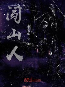 进入封门村