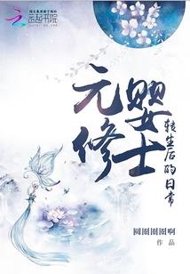 明天把你卖了买零食吃！