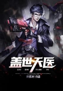 和天道抢夫君