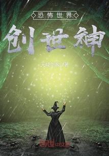 异界之亡灵日记
