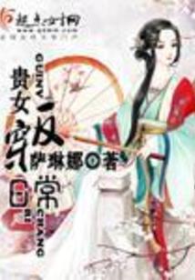 妖孽魔妃要逆天魔尊宠无度