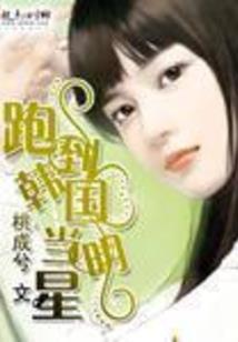 校草的呆萌媳妇