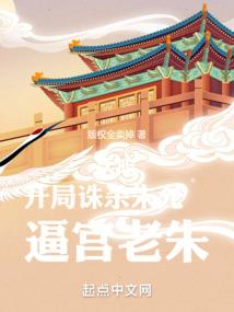 厂公，宠妻不要脸！