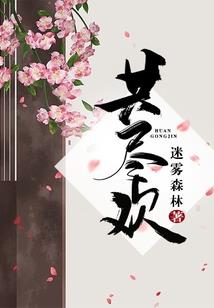 指腹为婚非错嫁