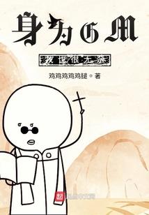 全民末日：妖孽夫君，别咬！