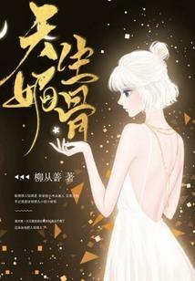 天魔不死身