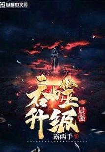 快穿攻略：黑化BOSS，请淡定