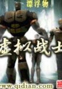 异能法典