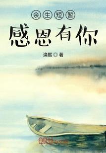 庆幸我爱过你