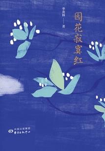 生生世世我在等你