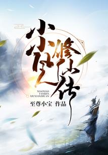八零后大叔奇遇记