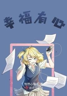 会长求求你出道吧